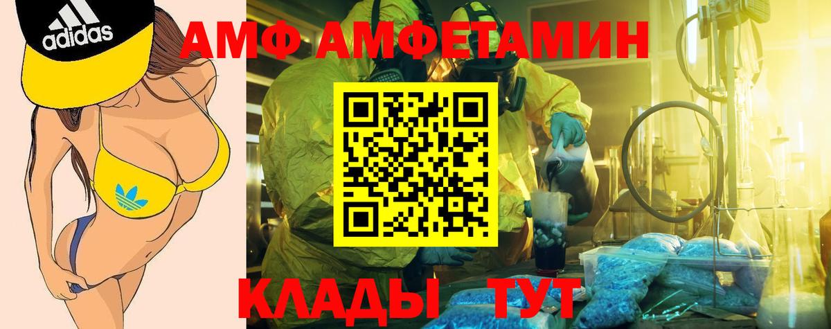 АМФ Розовый  omg маркетплейс  Клинцы  Вход с VPN 