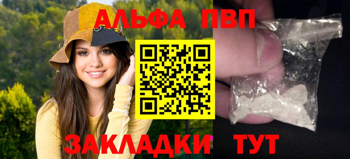 A-PVP кристаллы  Alpha-PVP Соль  Вход с VPN  Клинцы  Alpha-PVP СК 