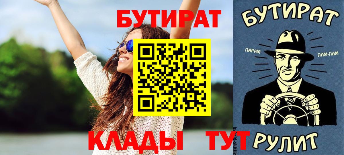 Бутират оксана  Вход с VPN  Клинцы 