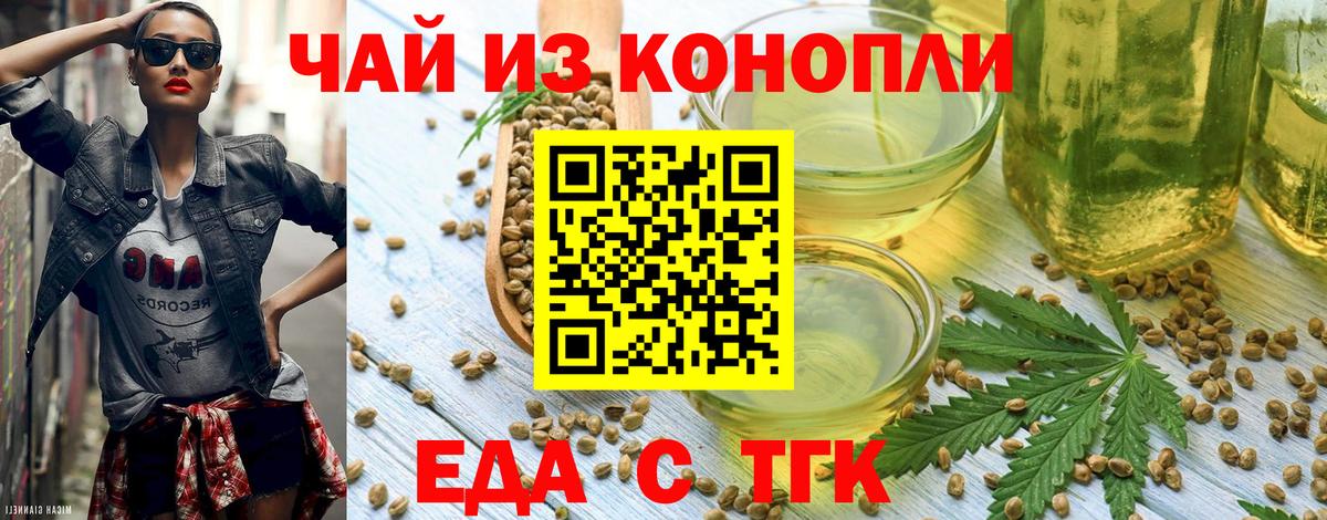 Еда ТГК конопля  Вход с VPN  Клинцы 