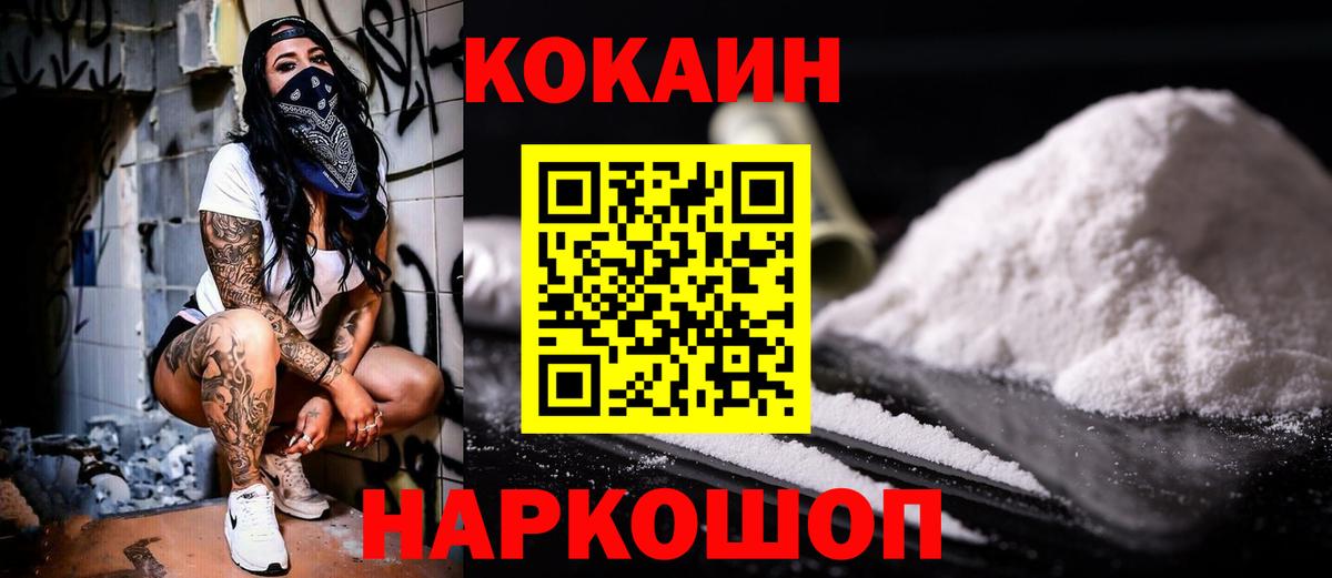 Кокаин Fish Scale Клинцы