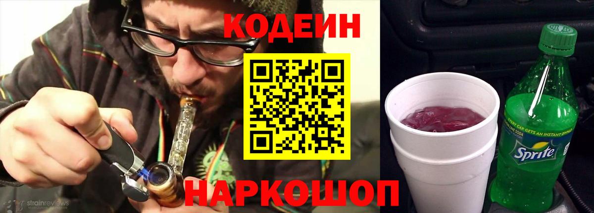 Codein Purple Drank  Вход с VPN  Клинцы  Кодеиновый сироп Lean напиток Lean (лин) 