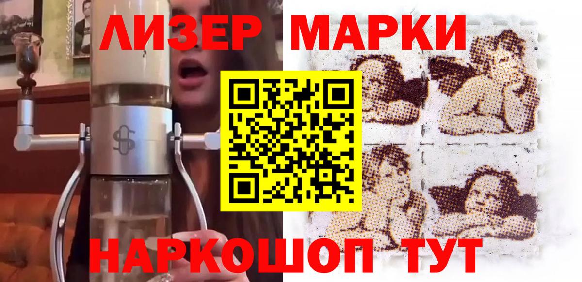 Наркотические марки 1500мкг Клинцы